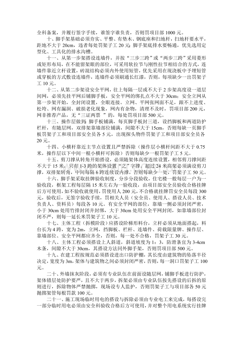 建筑工程安全生产管理奖罚规定.doc_第2页