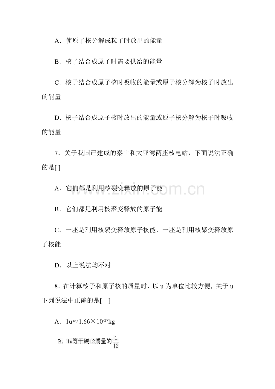 核能课时练习3.doc_第3页