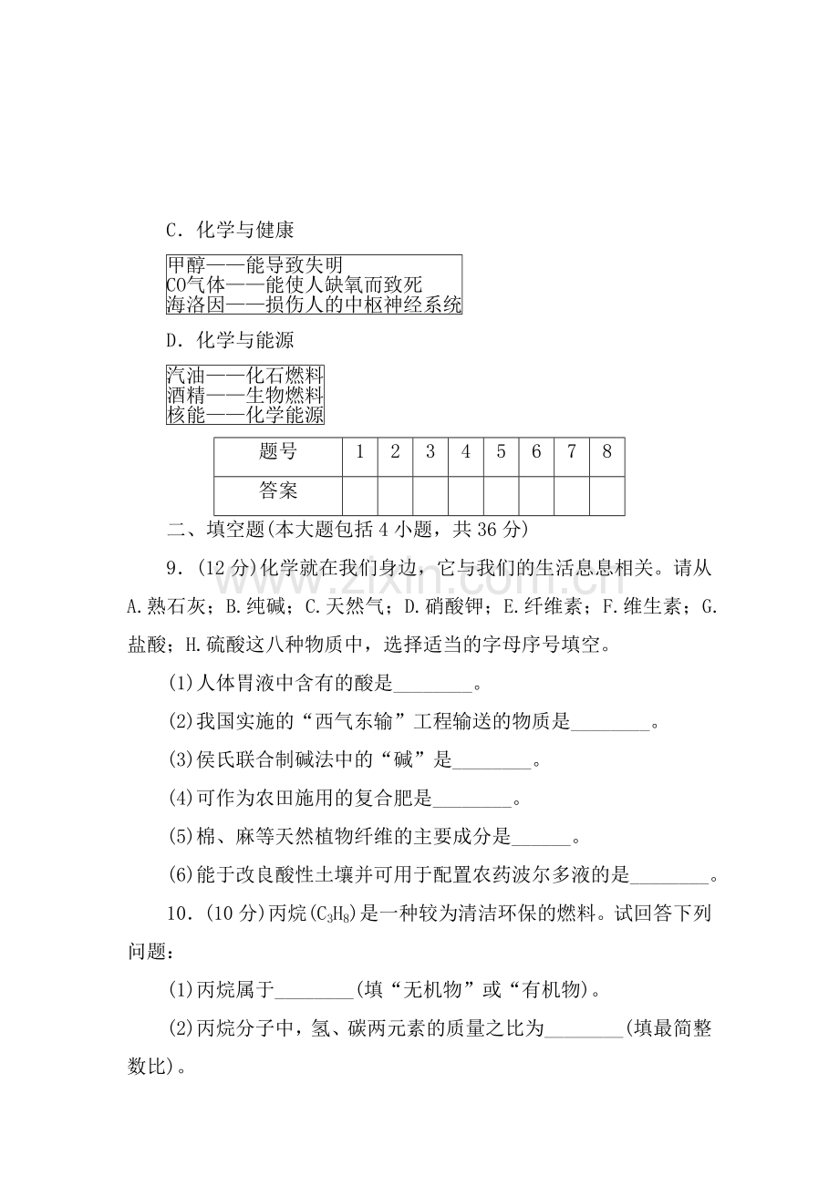 九年级化学上册单元随堂优化训练16.doc_第3页