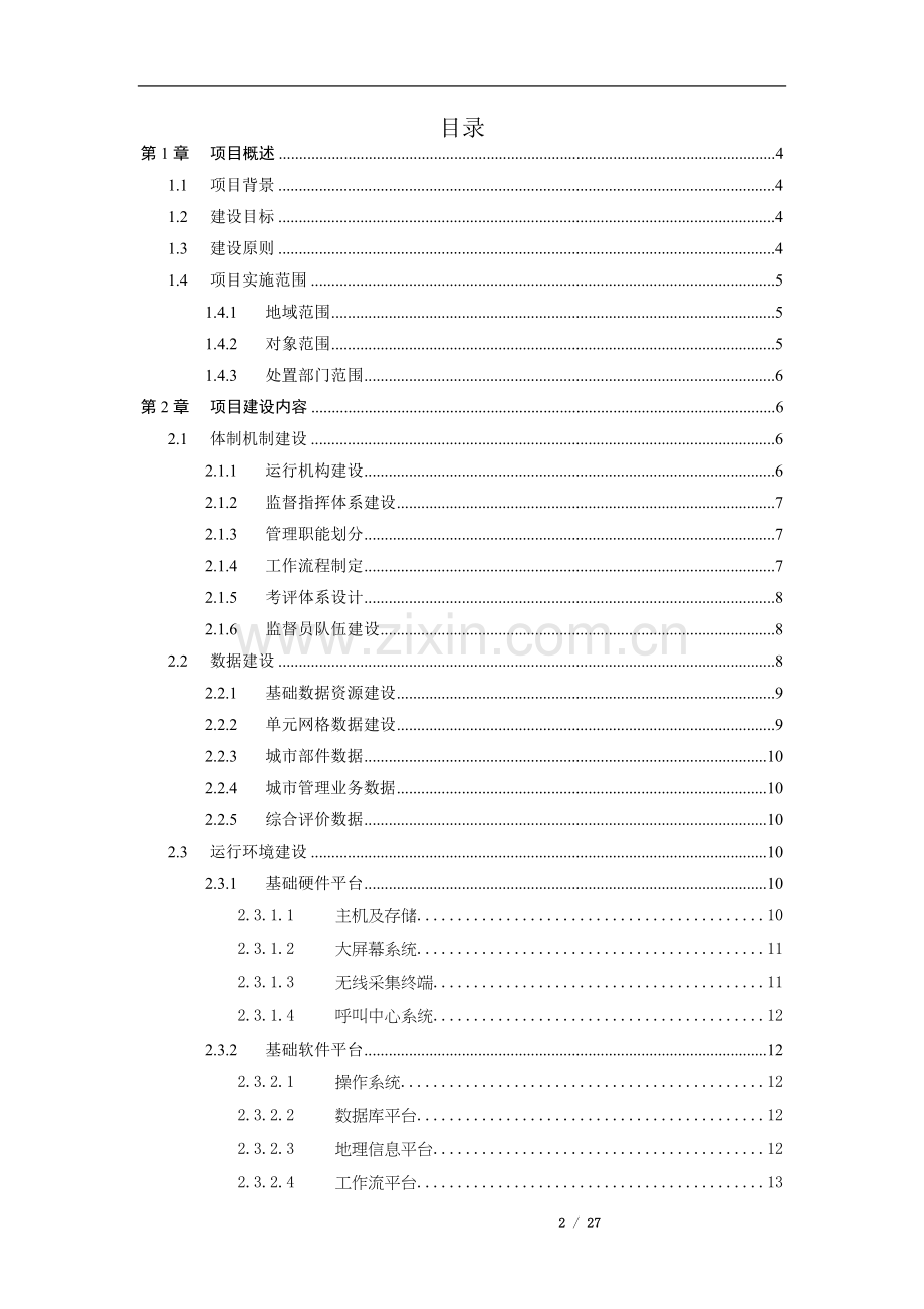 数字化城市管理系统建设方案.doc_第2页