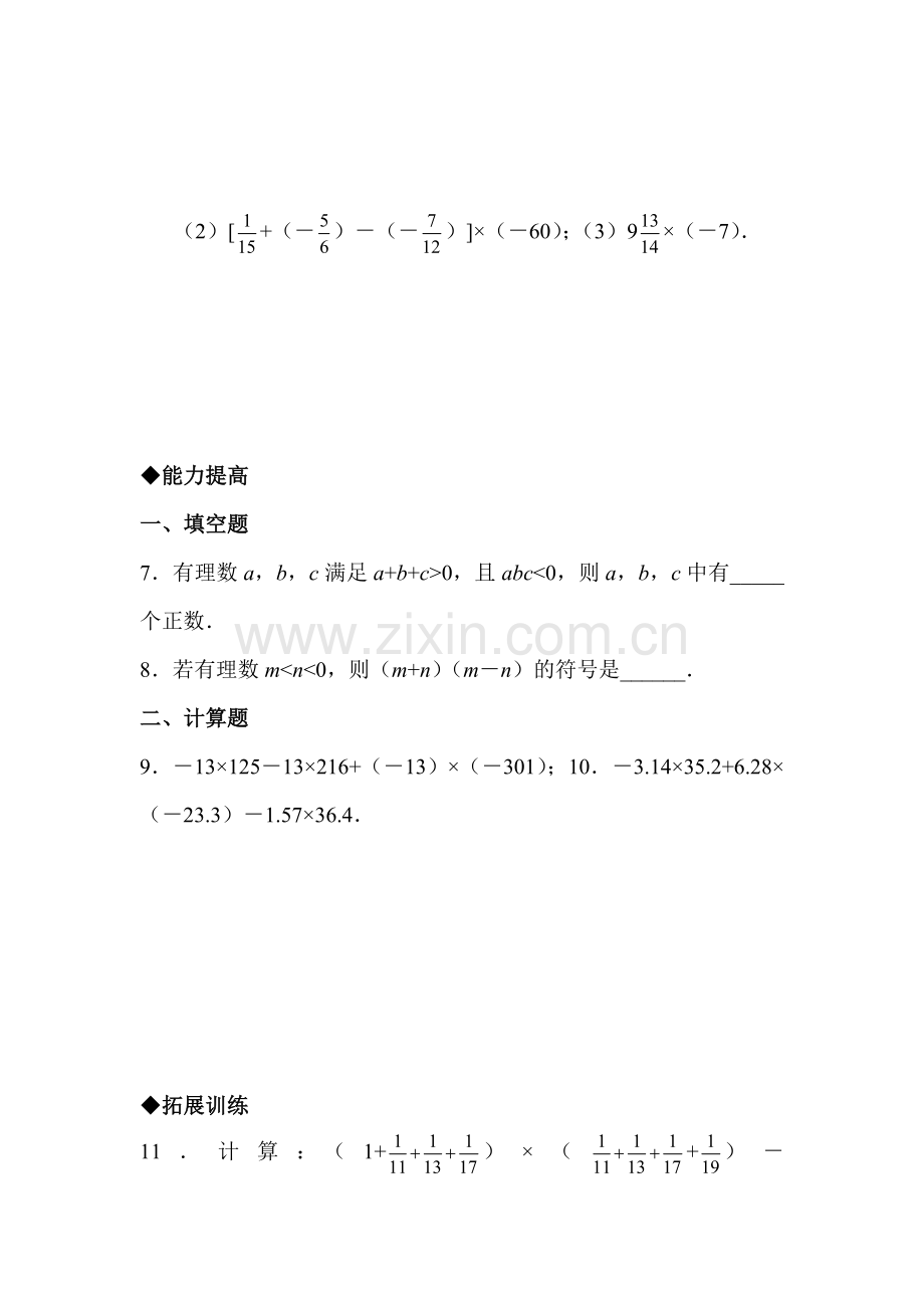 有理数的乘法单元测试2.doc_第2页