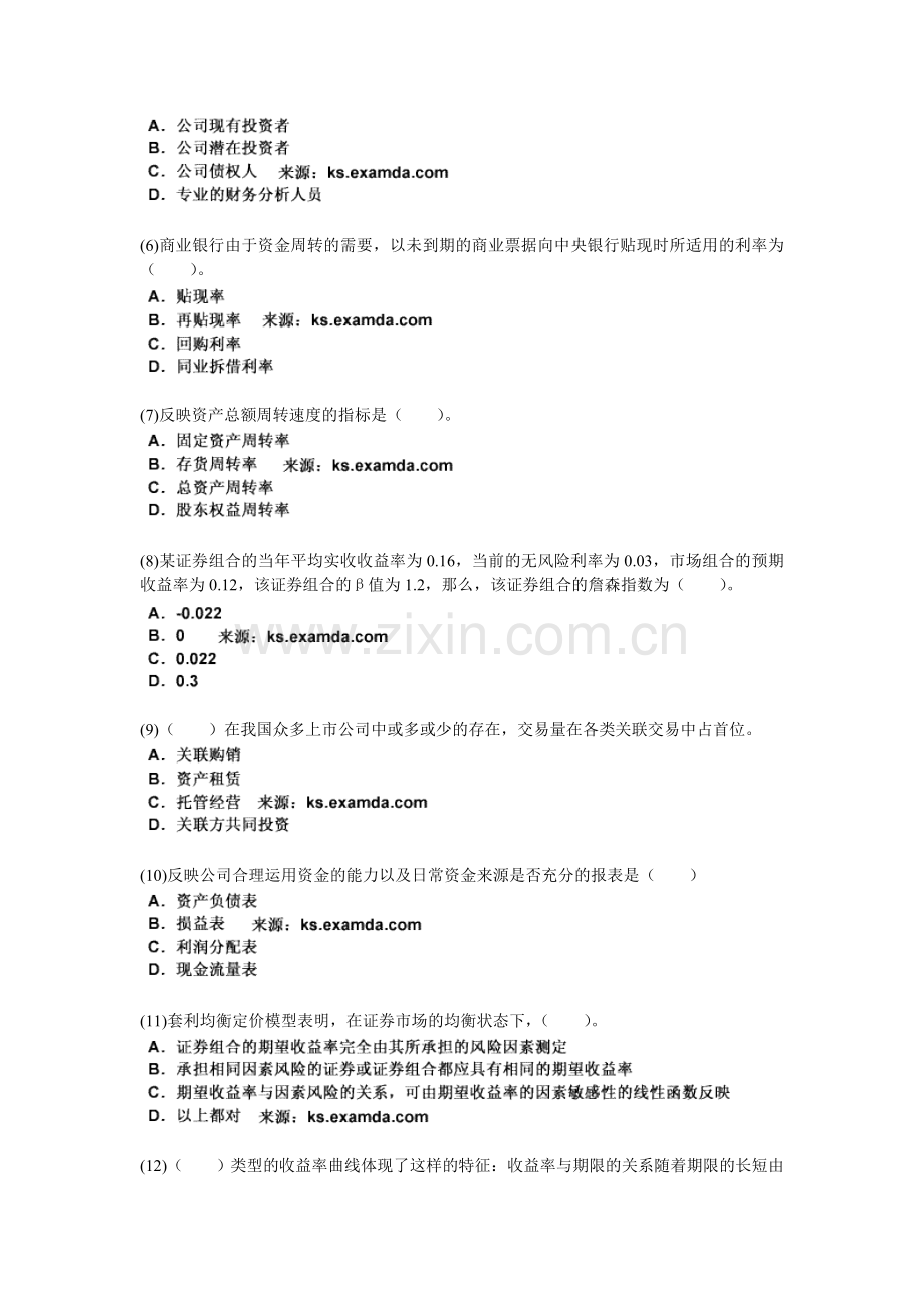 2010年10月证券从业资格考试《证券投资分析》标准模拟试题(5)-中大网校.doc_第2页