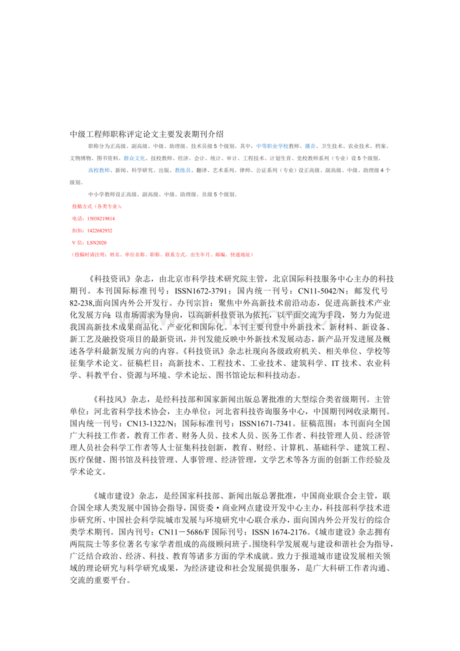 中级工程师如何评定-需要几篇论文.doc_第1页