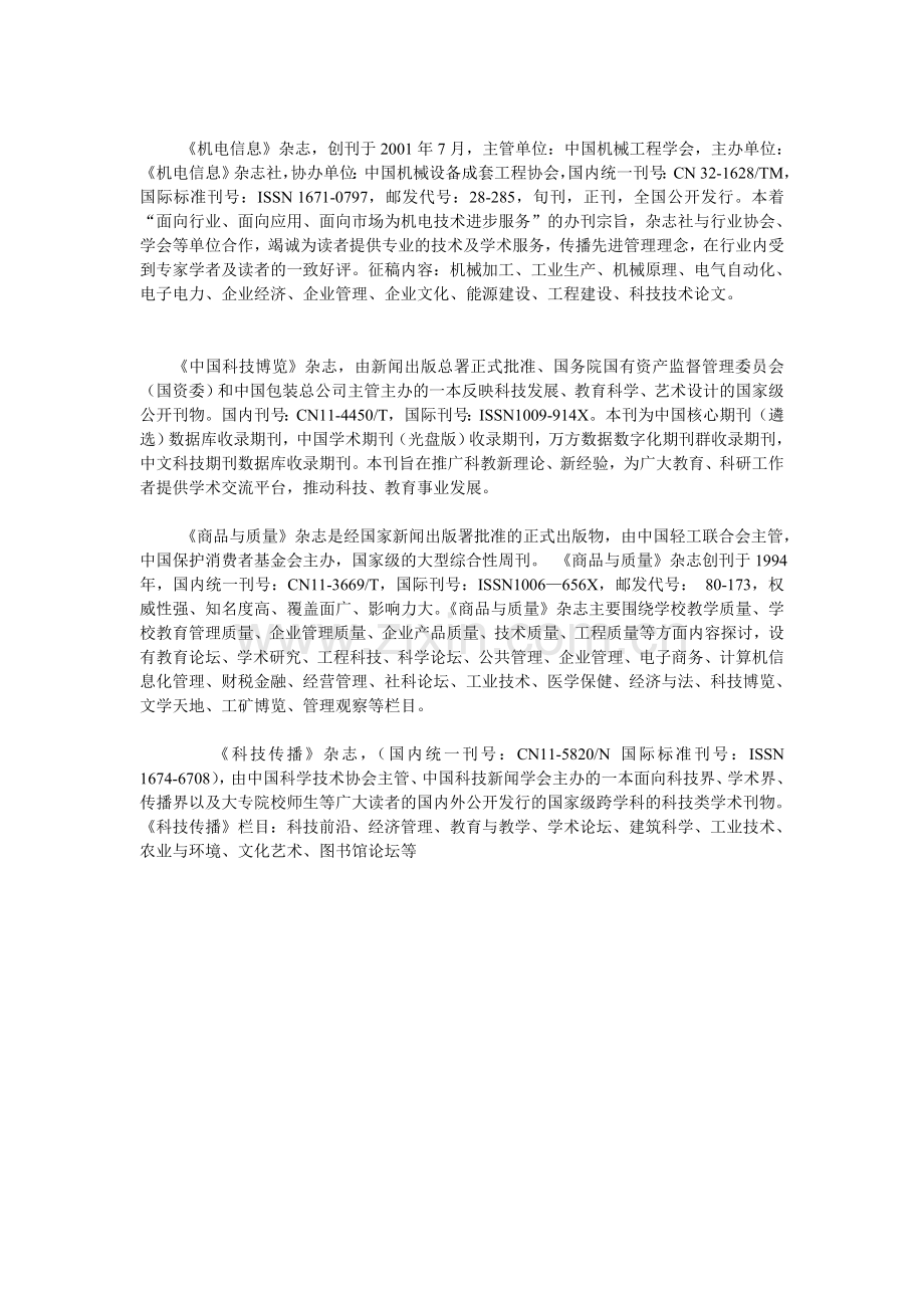 中级工程师如何评定-需要几篇论文.doc_第2页