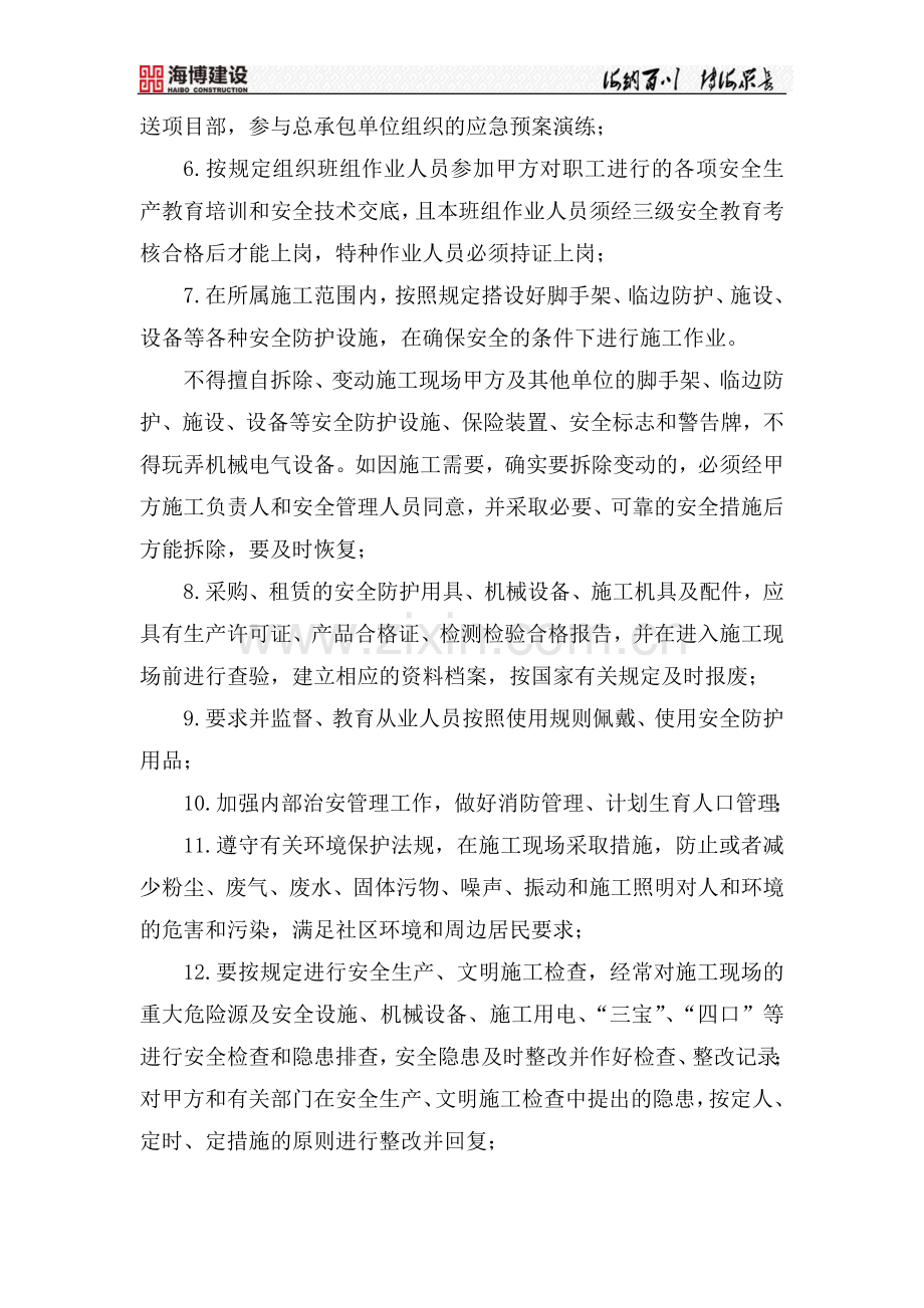 分包班组安全生产协议书.doc_第3页