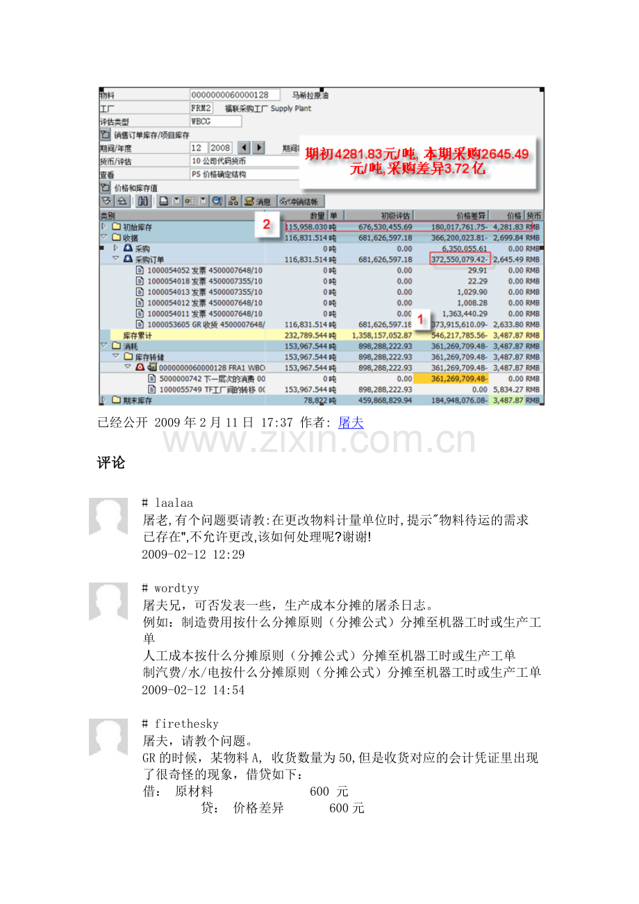 存货跌价准备结转生产成本.doc_第3页