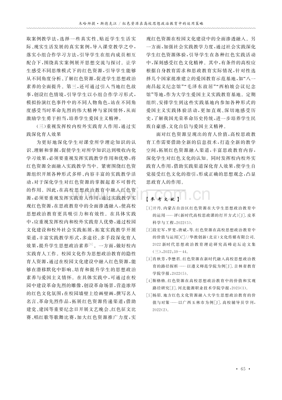 红色资源在高校思想政治教育中的运用策略.pdf_第3页