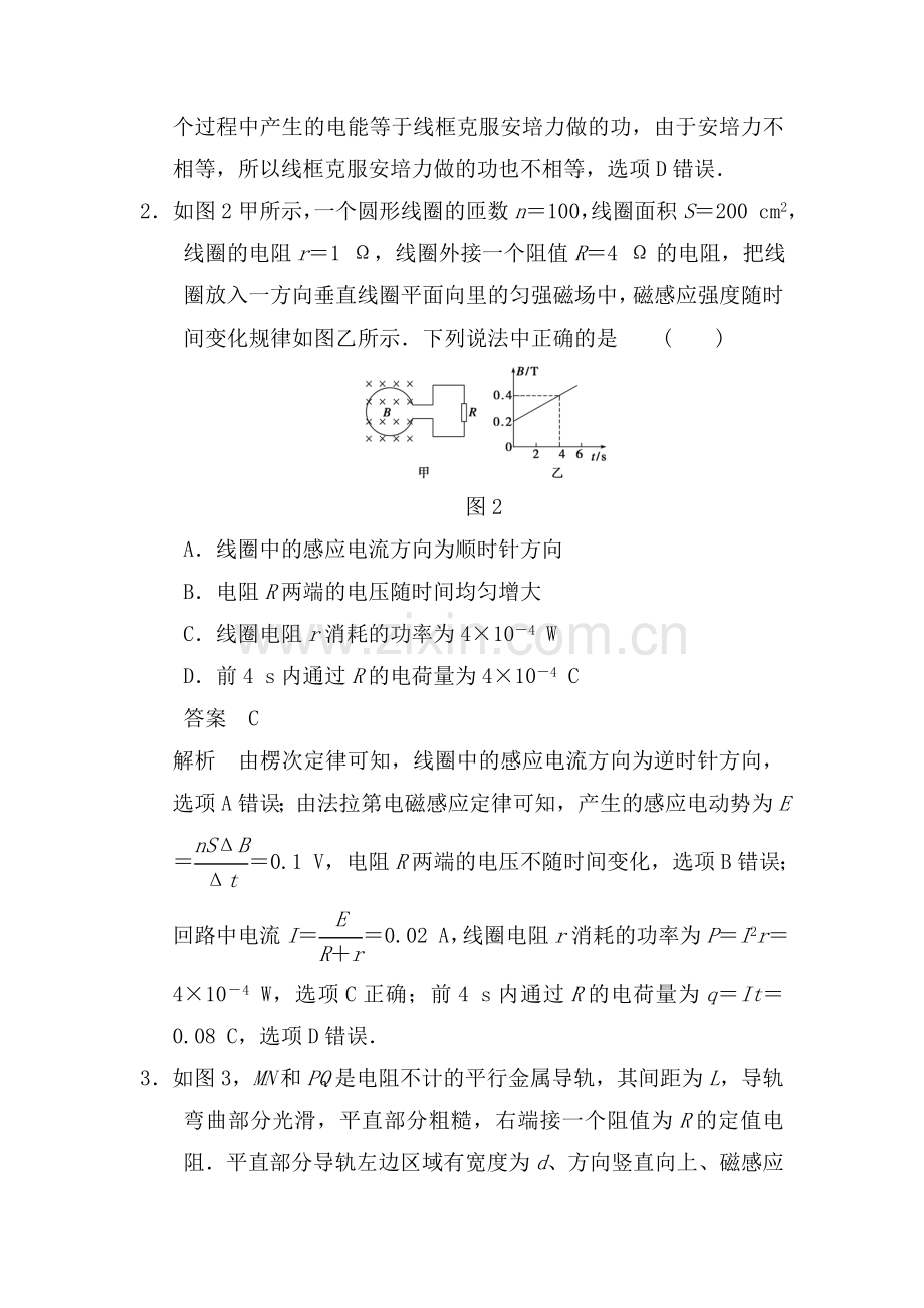 高一物理下学期课时同步测试20.doc_第2页