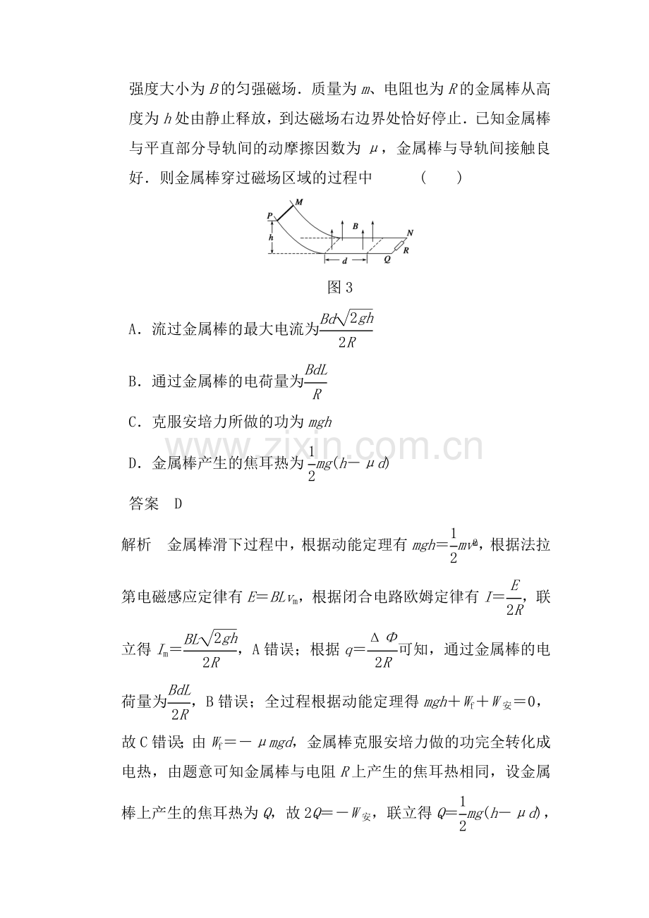 高一物理下学期课时同步测试20.doc_第3页