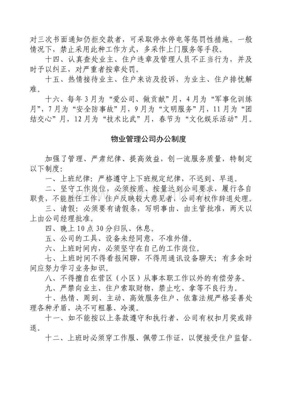 物业管理公司工作制度.doc_第2页