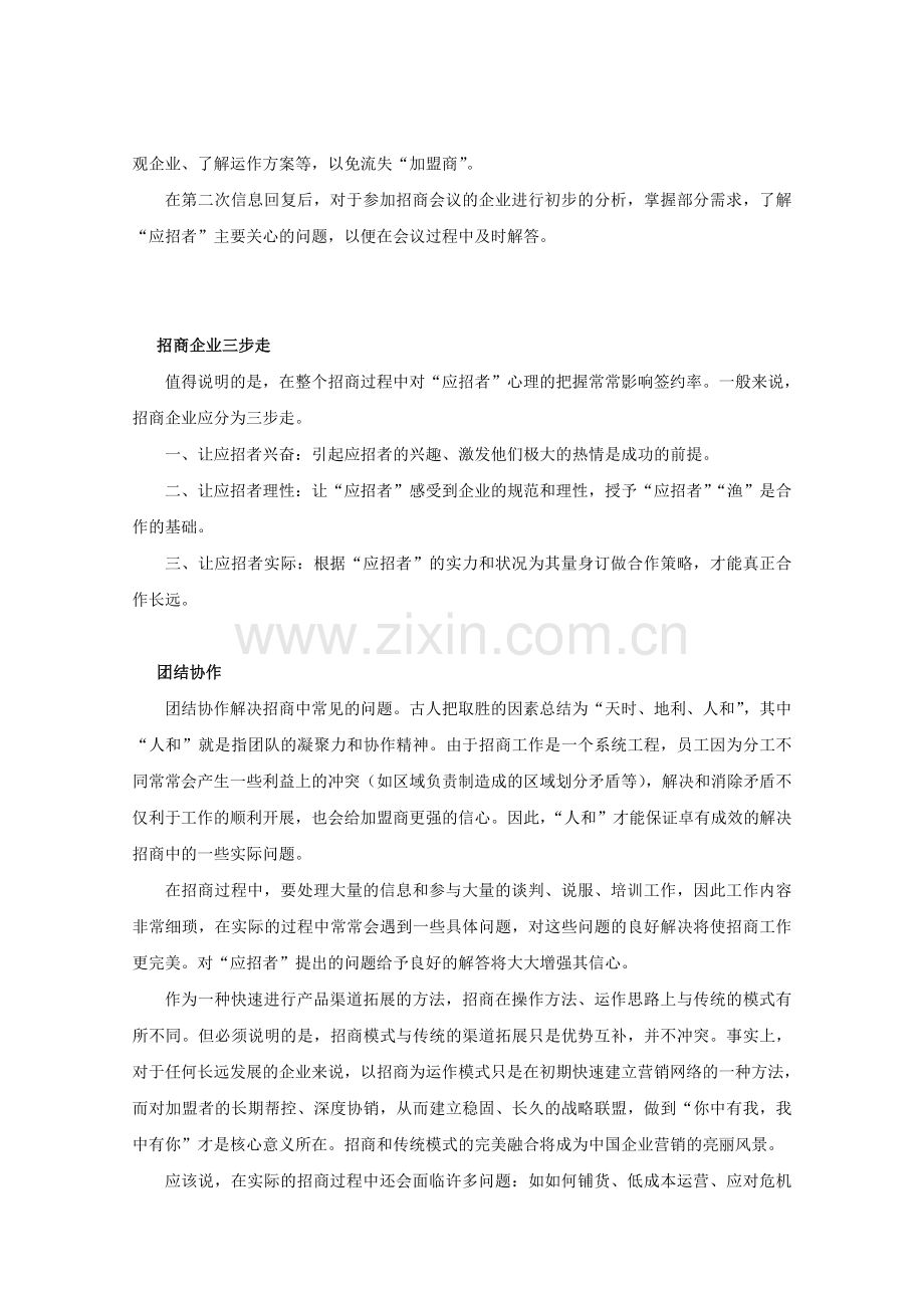 房地产培训材料-招商项目方案实施中的细节.doc_第3页