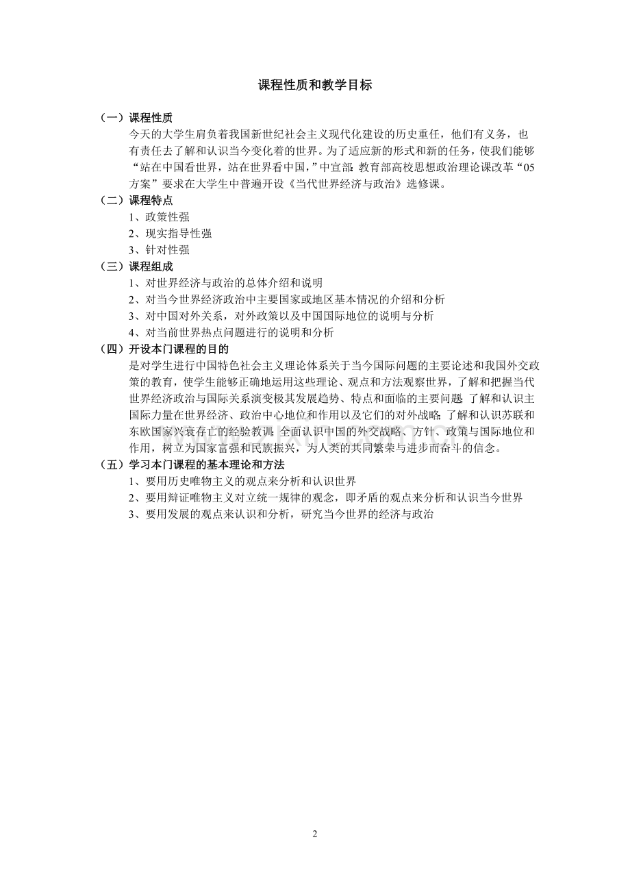 当代世界经济与政治教案汇总.doc_第2页