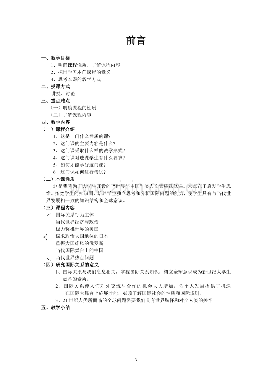 当代世界经济与政治教案汇总.doc_第3页