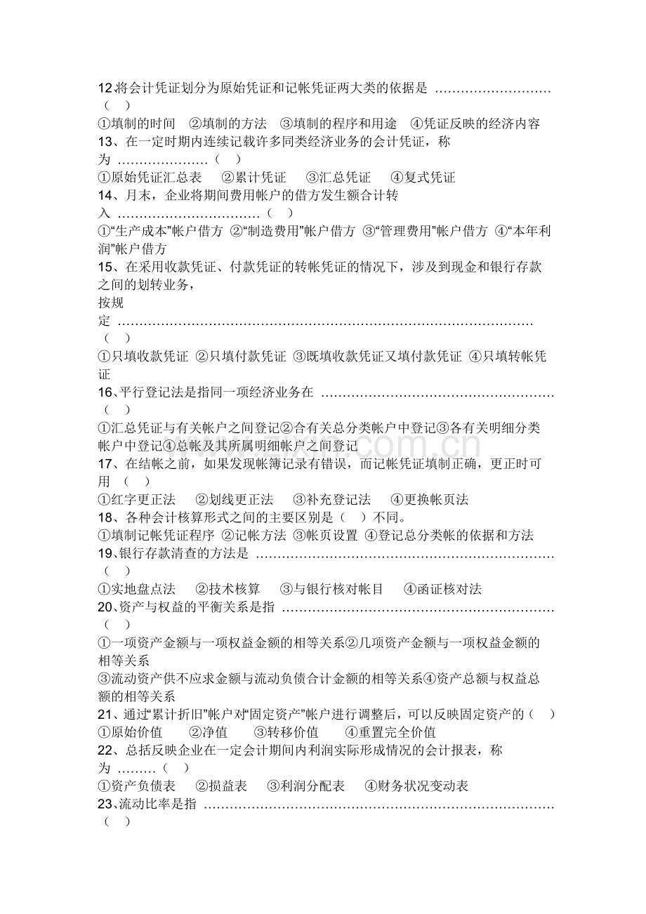 初级会计实务试题与答案.doc_第2页