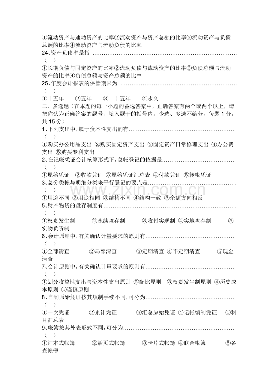 初级会计实务试题与答案.doc_第3页