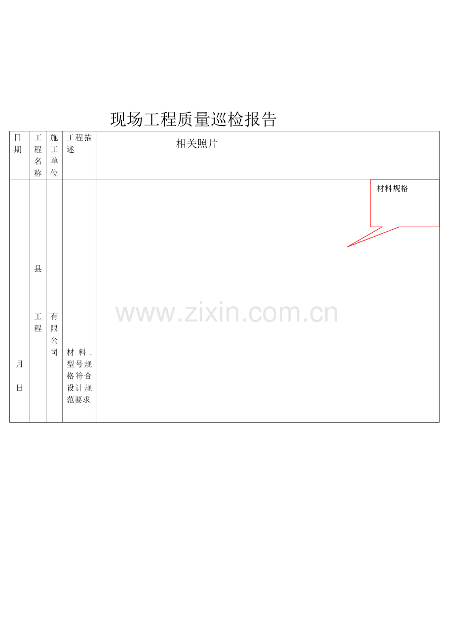 工程巡检报告(2011-8-7).doc_第1页