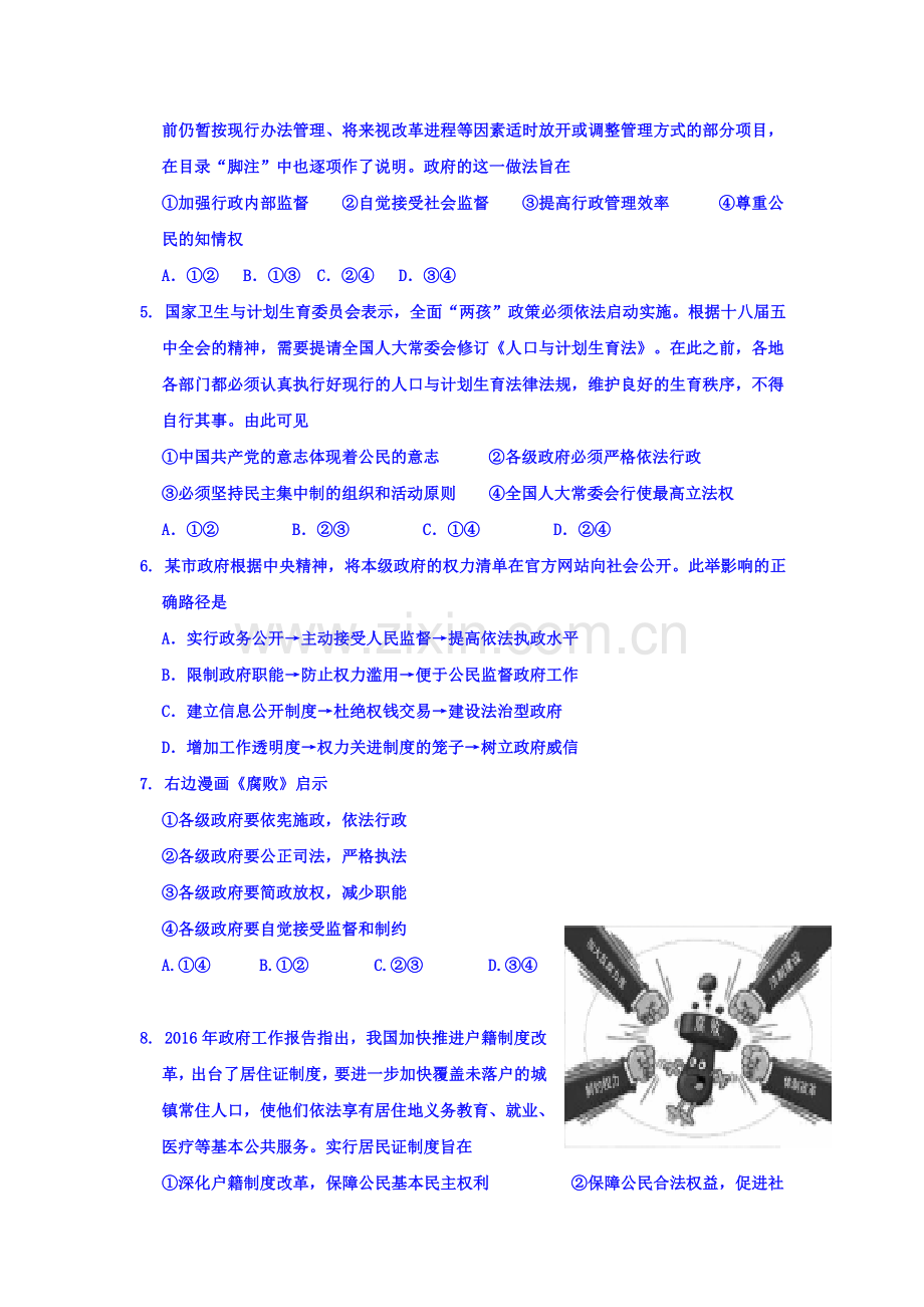 2018届高三政治下学期专题练习7.doc_第2页