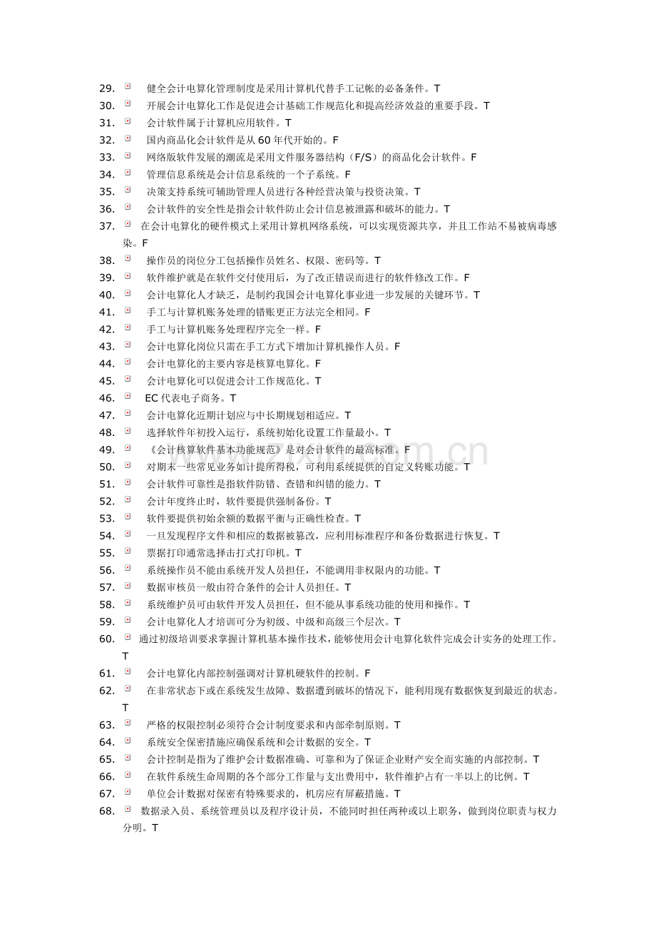 会计从业资格证电算化判断题.doc_第2页