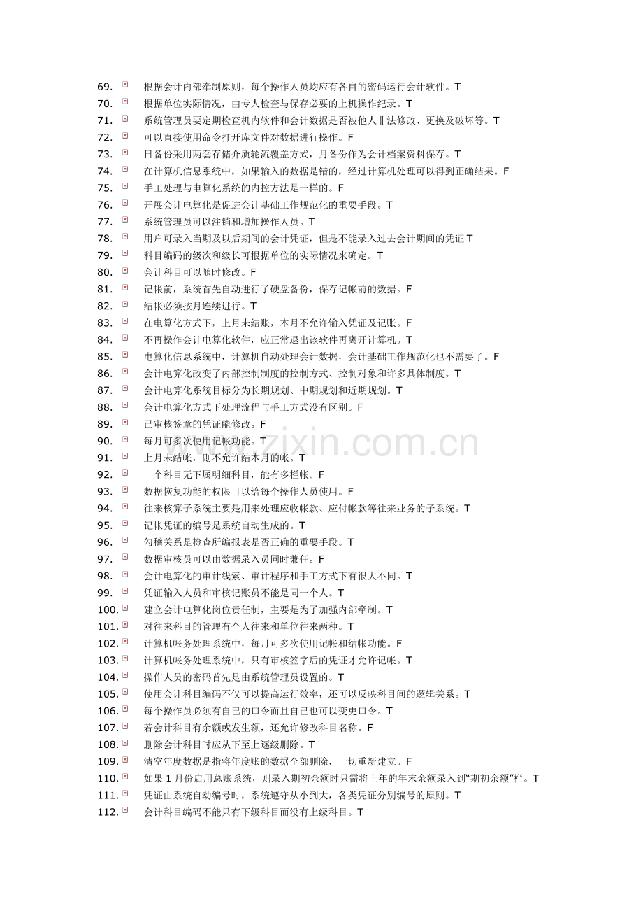 会计从业资格证电算化判断题.doc_第3页