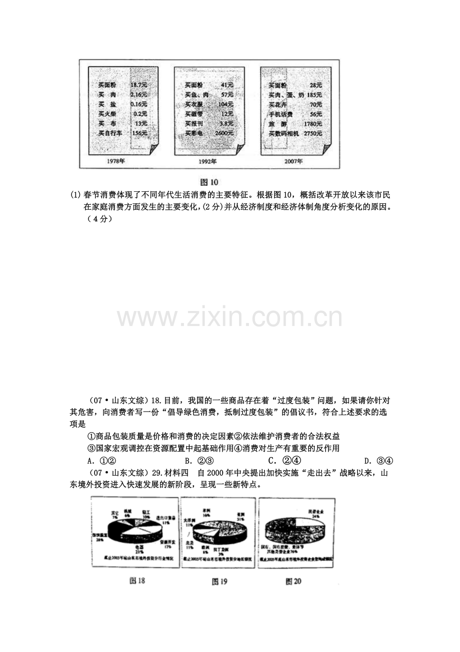 第四届全国中小学互联网搜索优秀教学案例评选-生产经营投资学案.doc_第2页