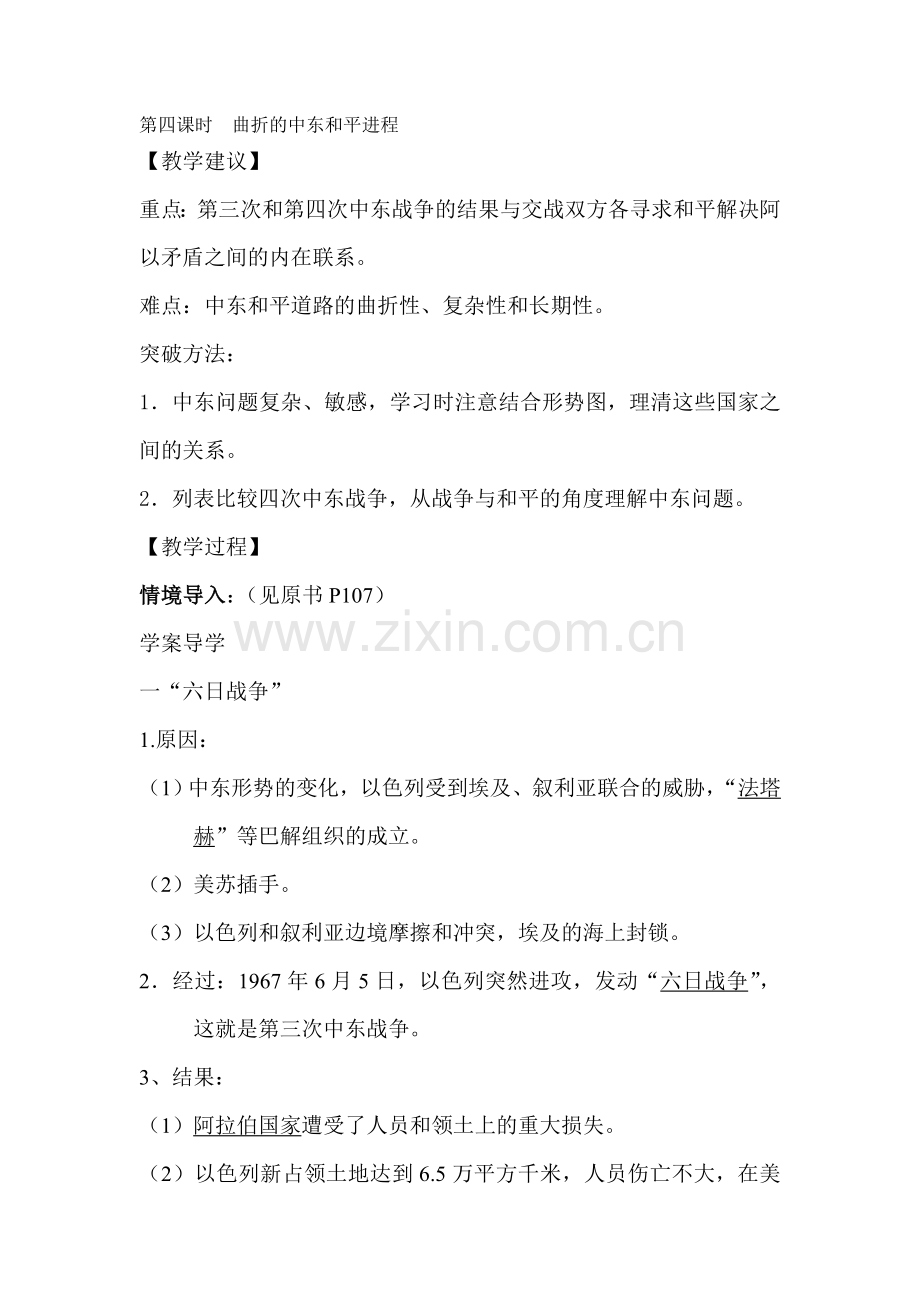 高二历史上册课时同步讲练习题7.doc_第1页