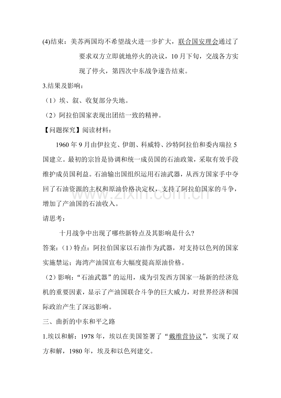 高二历史上册课时同步讲练习题7.doc_第3页