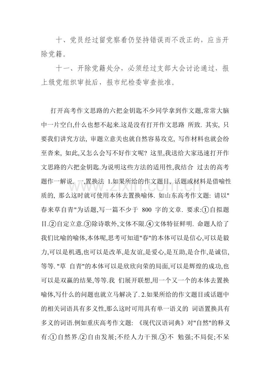 党籍管理制度.doc_第2页