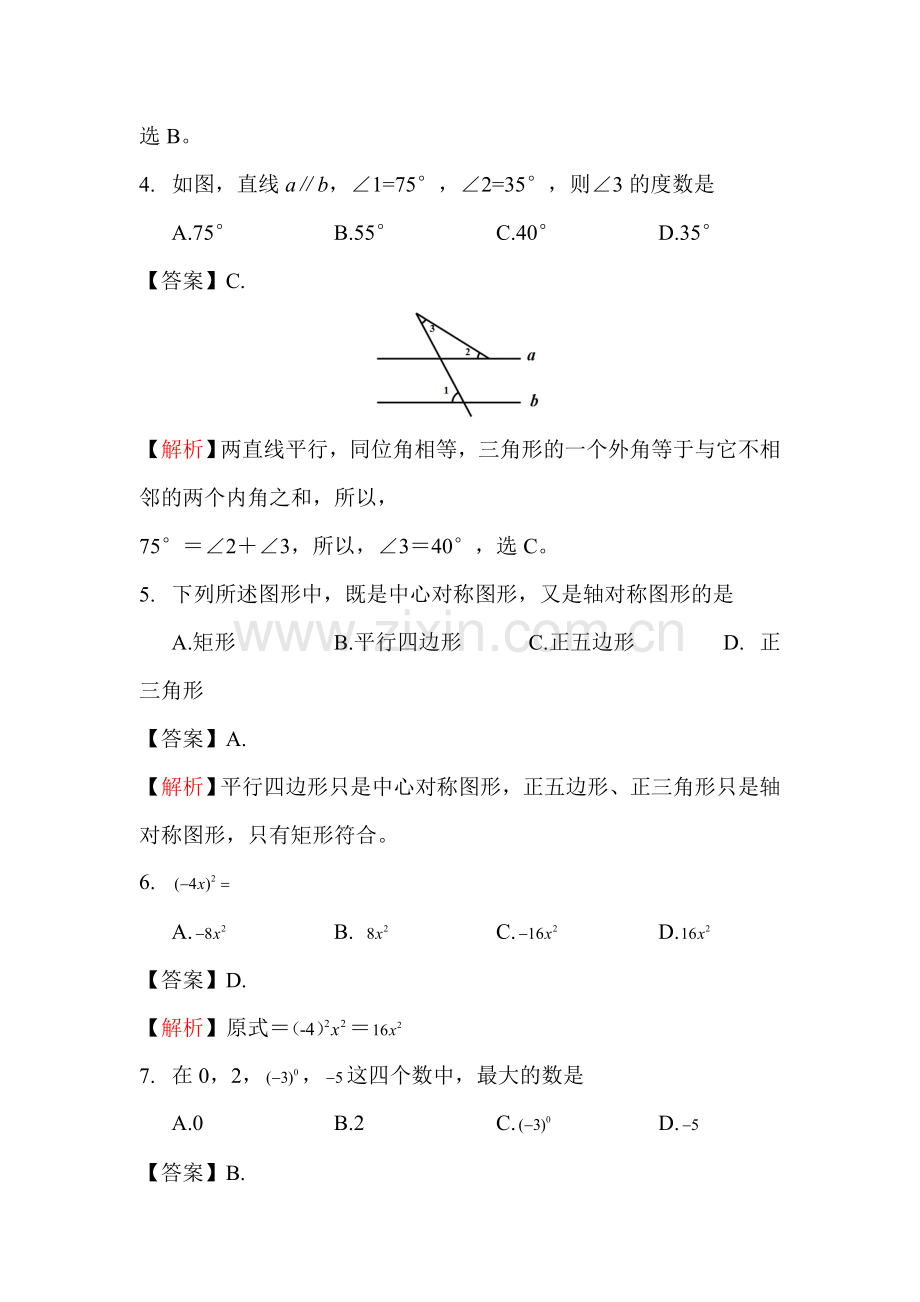 2015年广东省中考数学试题.doc_第2页