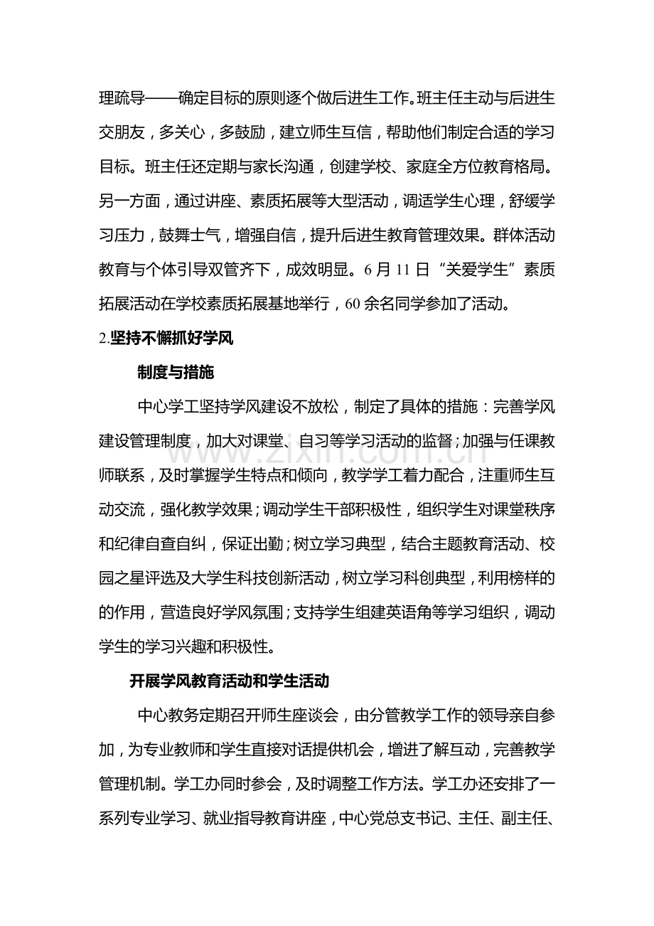 2011先进制造技术工程中心学生日常管理年度总结.doc_第2页