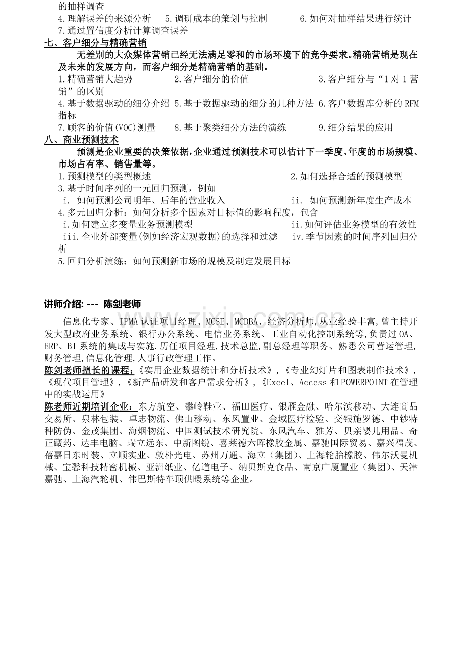 销售数据分析与商业预测技术.doc_第2页