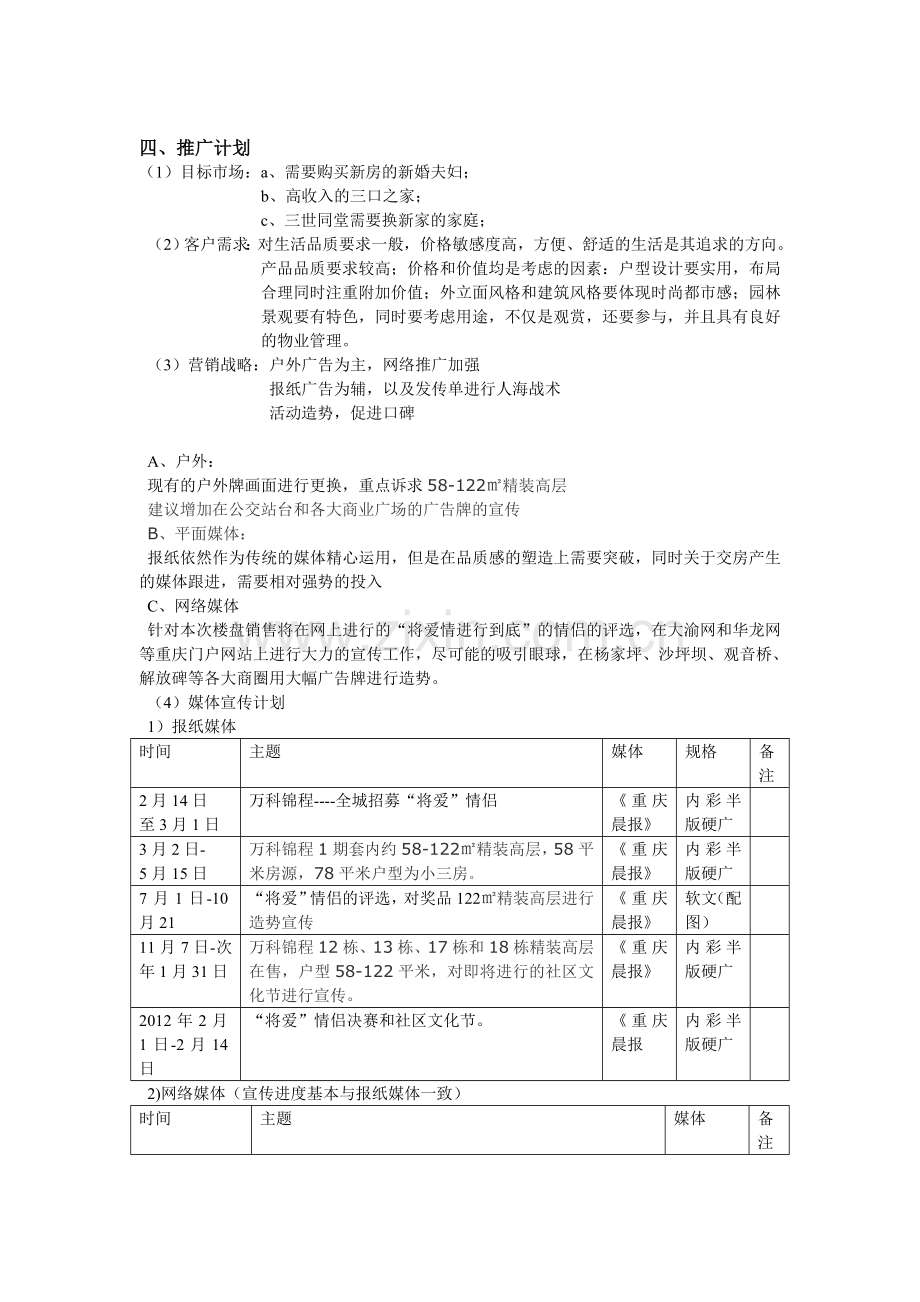 房地产项目实施销售及推广计划.doc_第2页