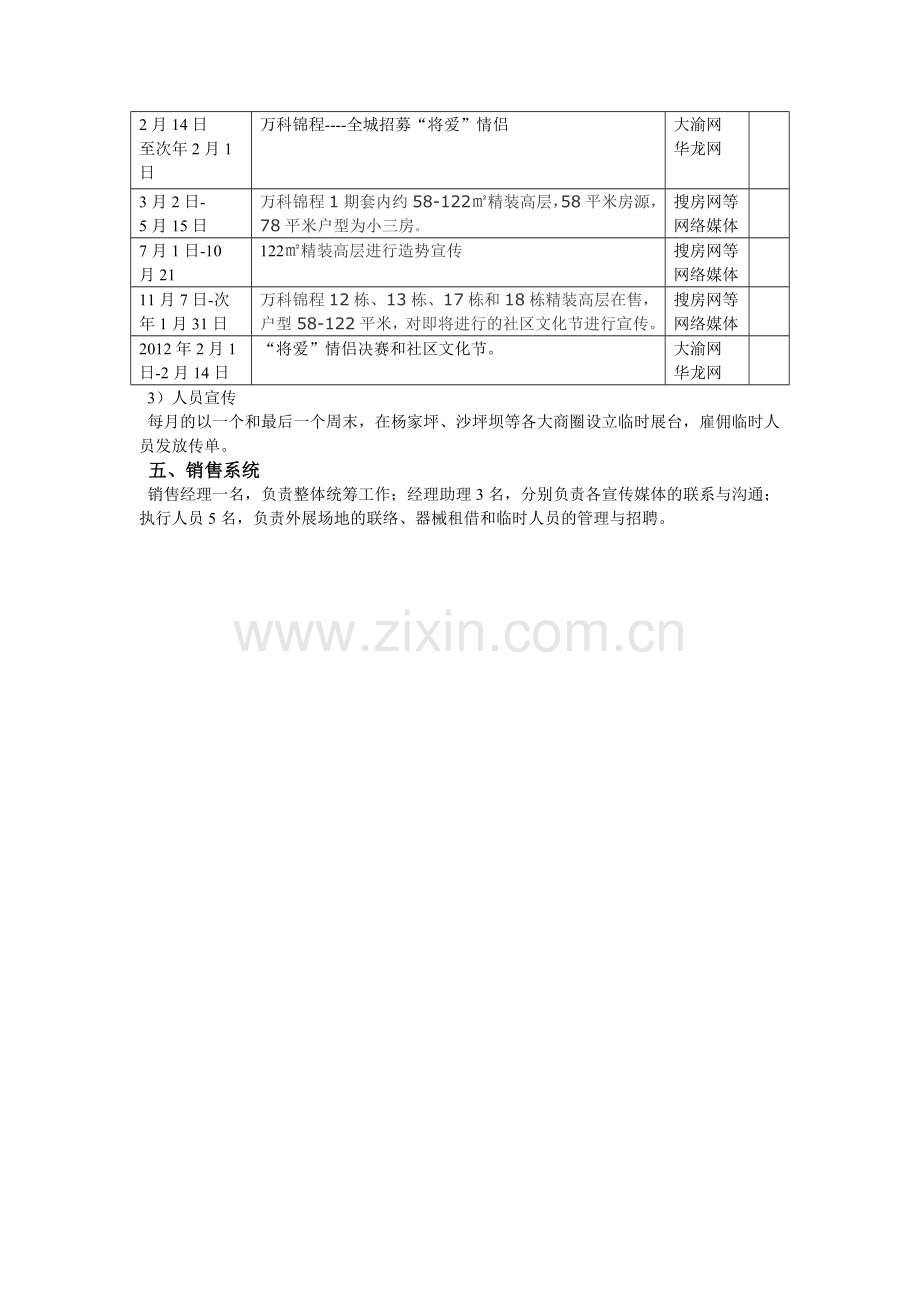 房地产项目实施销售及推广计划.doc_第3页