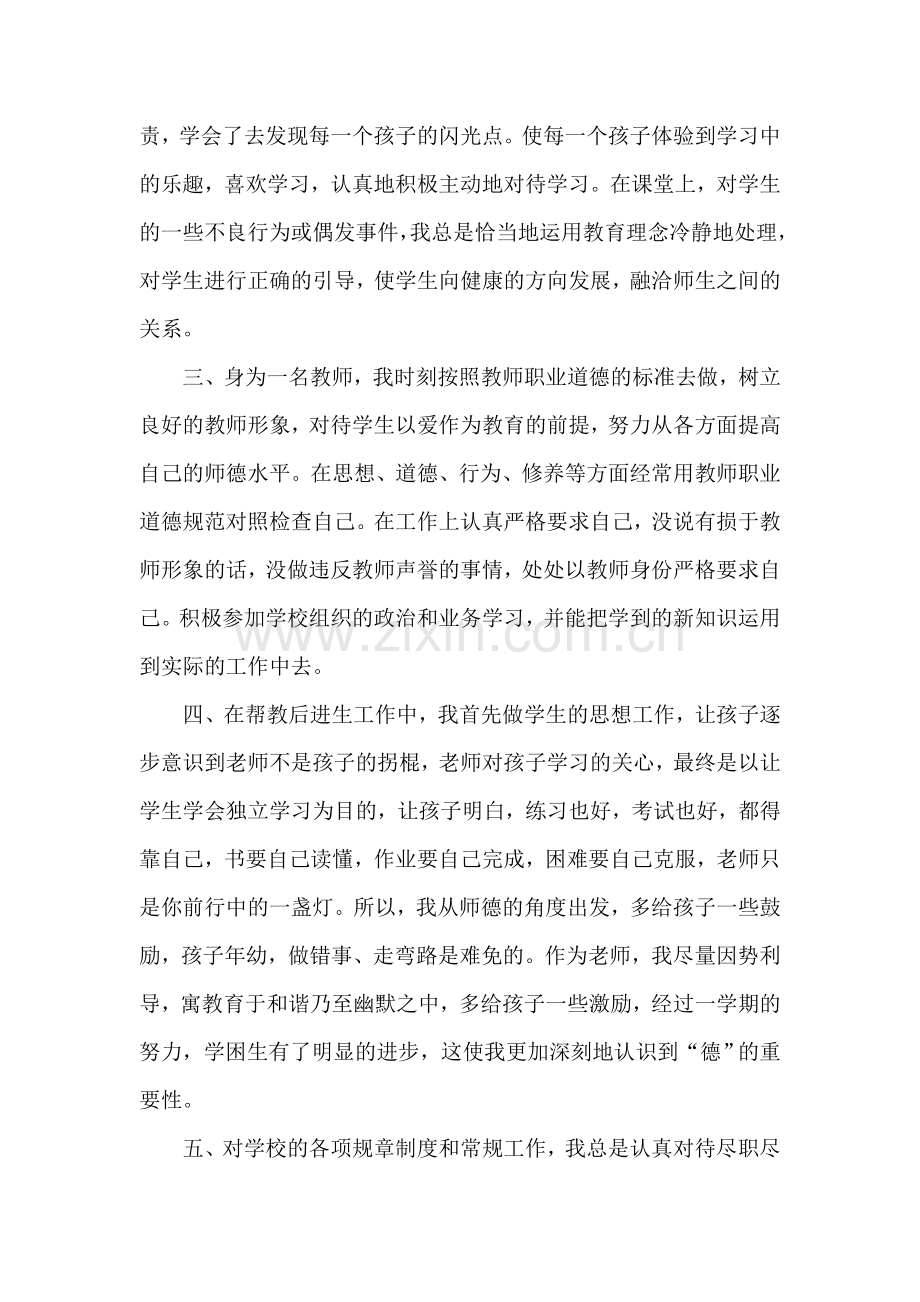 教师师德师风工作总结.doc_第2页