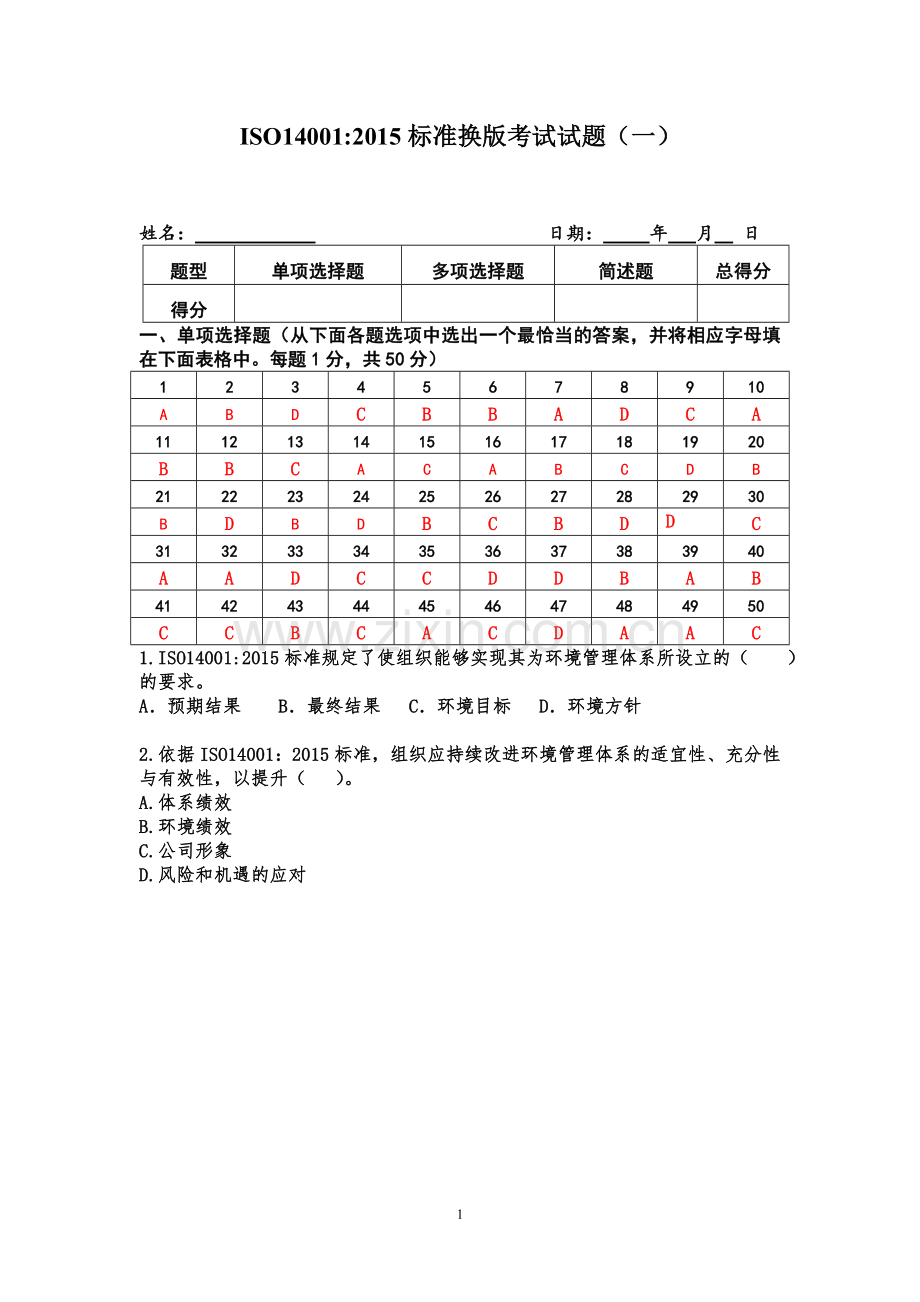 ISO14001-2015内审员考试试题(含答案).doc_第1页