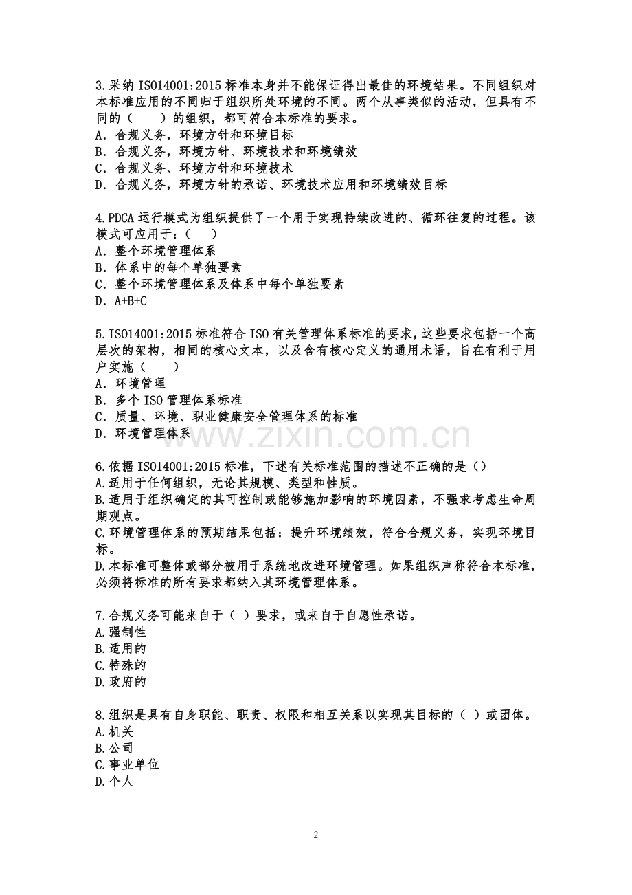 ISO14001-2015内审员考试试题(含答案).doc_第2页