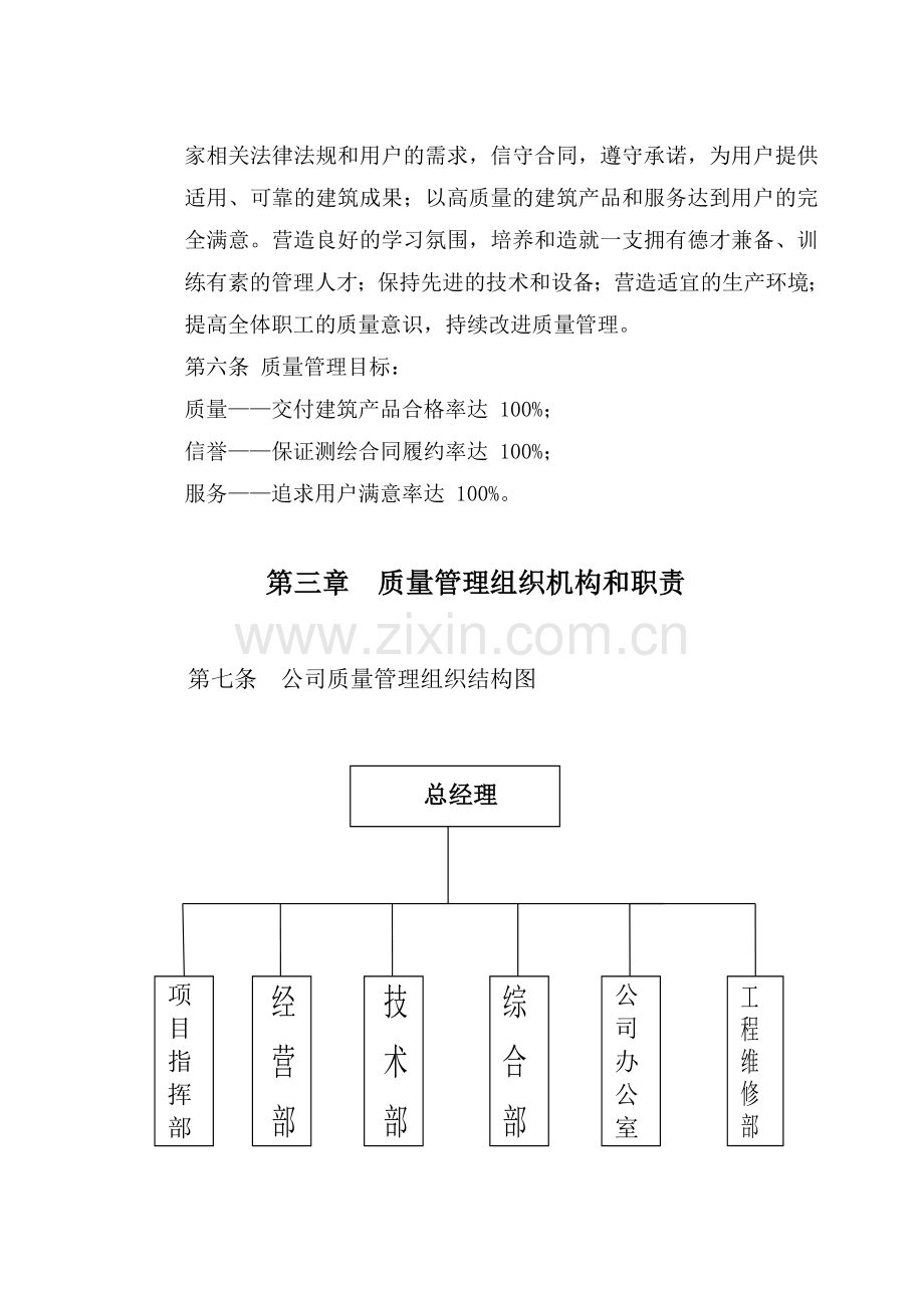 建筑工程质量管理制度.doc_第2页