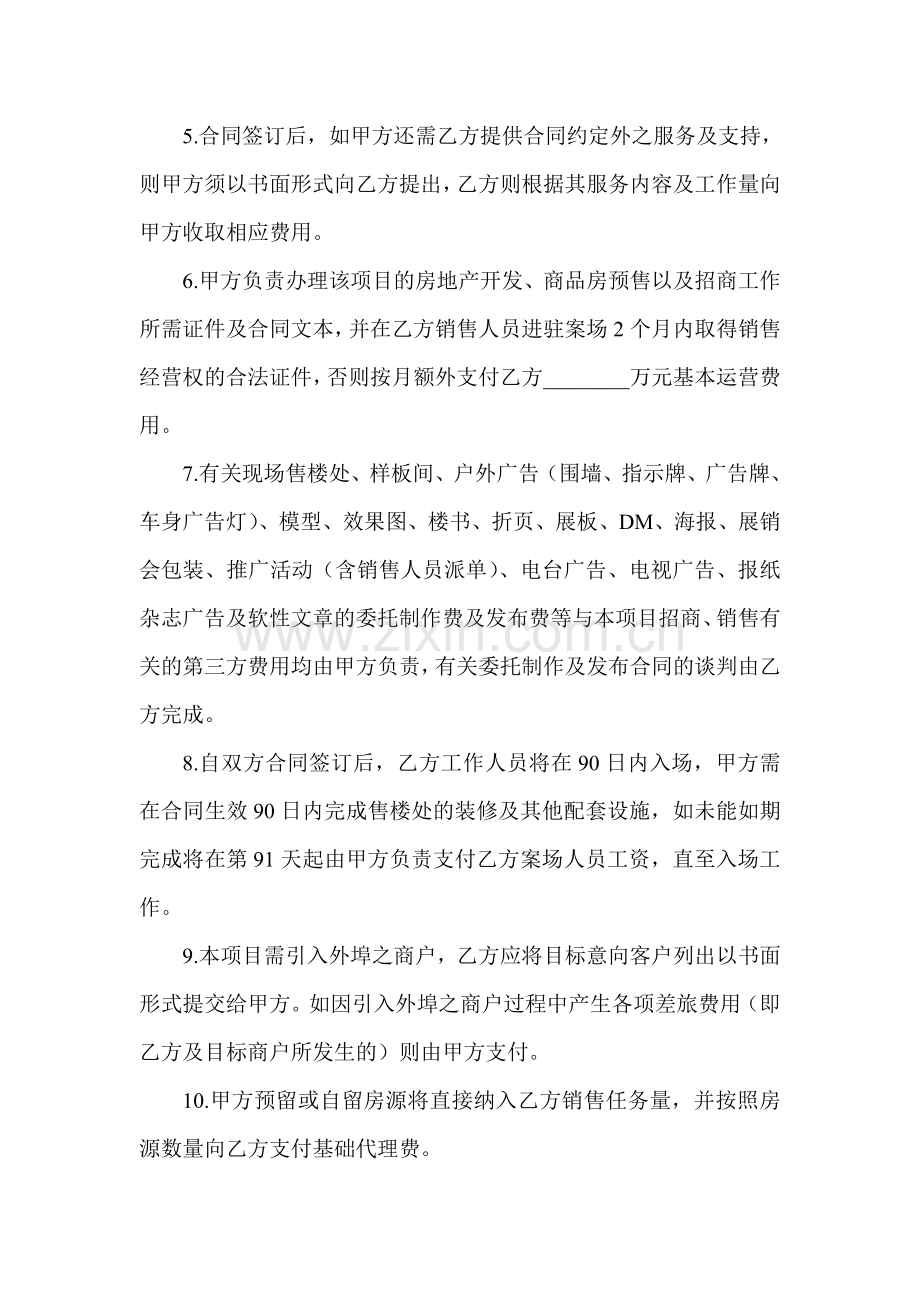 房地产全案策划及销售营销代理合同.doc_第3页