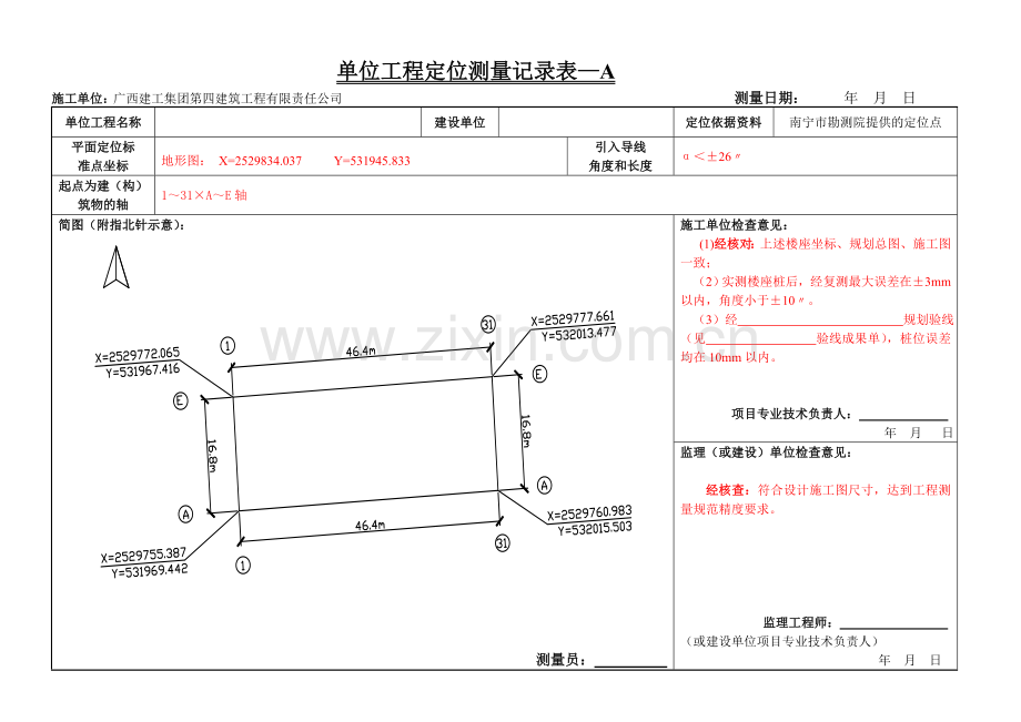 单位工程定位测量记录—AB表(广西填写范例).doc_第1页