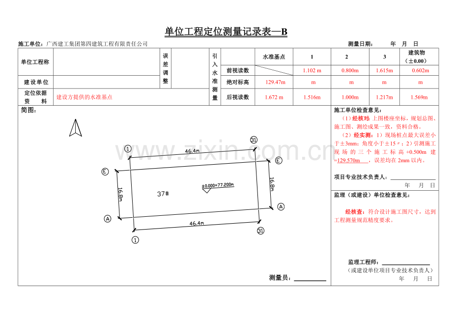 单位工程定位测量记录—AB表(广西填写范例).doc_第2页