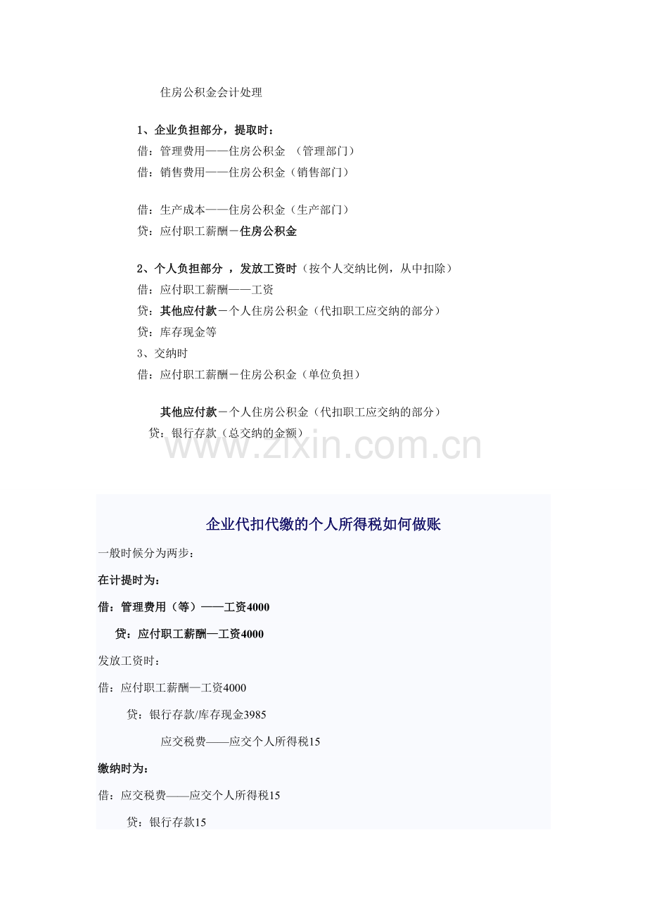 新会计准则下-社保、住房公积金会计处理.doc_第2页