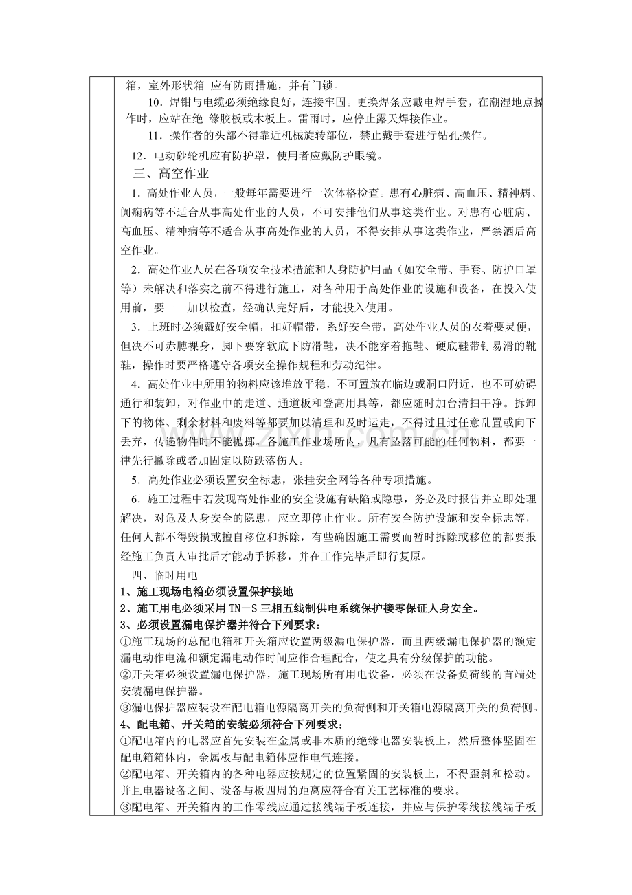 热力管道安装安全技术交底.doc_第2页