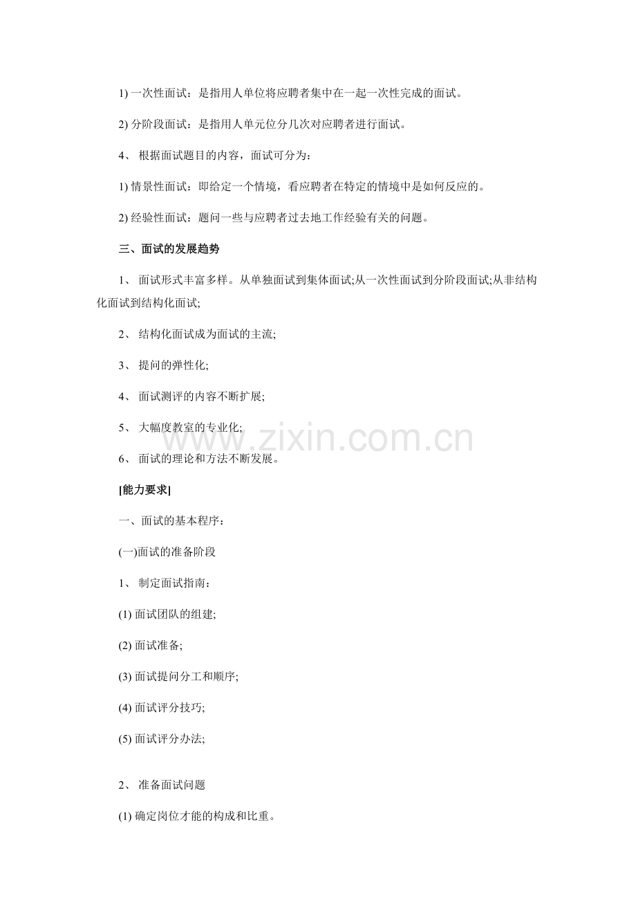 企业面试的基本流程与技巧.doc_第2页