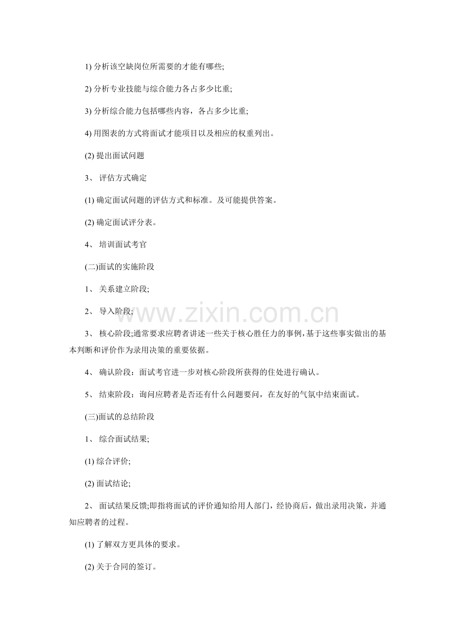 企业面试的基本流程与技巧.doc_第3页