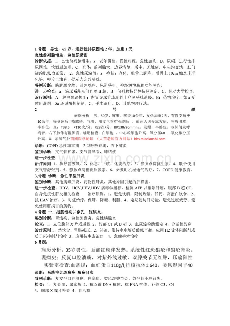 2013执业医师操作考试病例分析及答案.doc_第1页