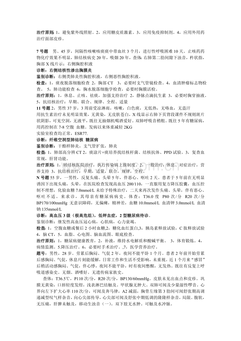 2013执业医师操作考试病例分析及答案.doc_第2页