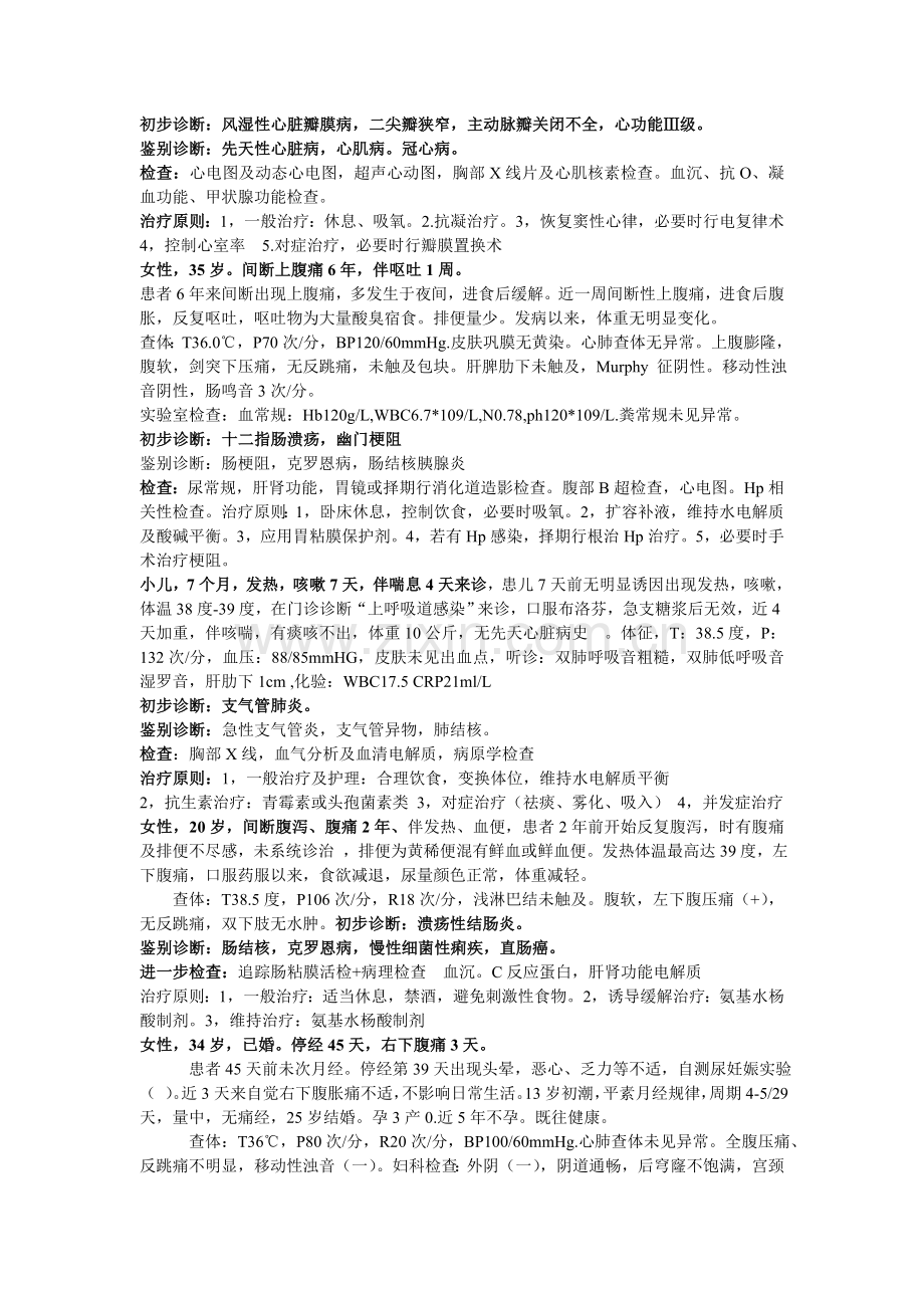 2013执业医师操作考试病例分析及答案.doc_第3页