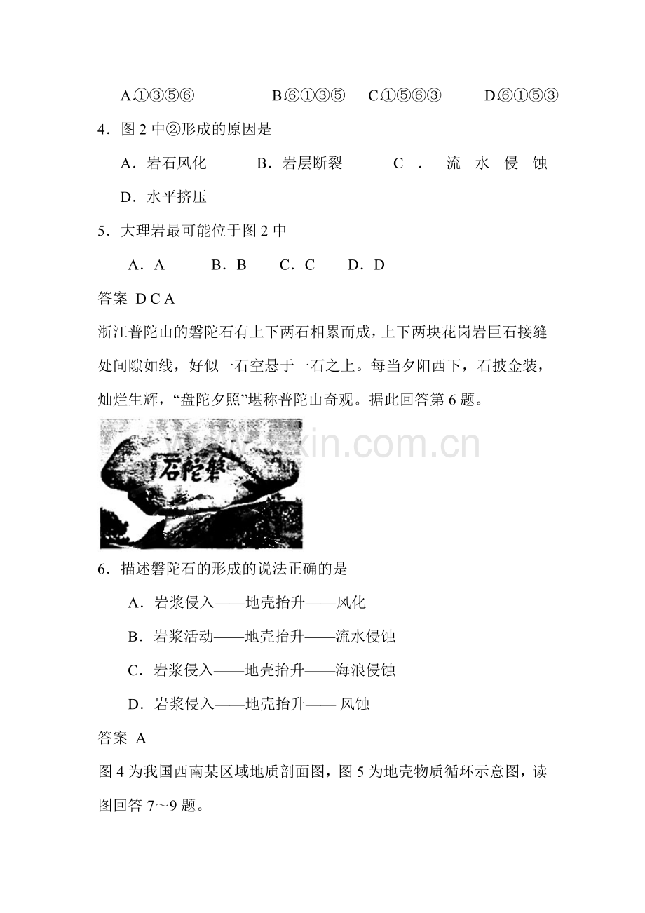 营造地表形态的力量同步练习4.doc_第2页