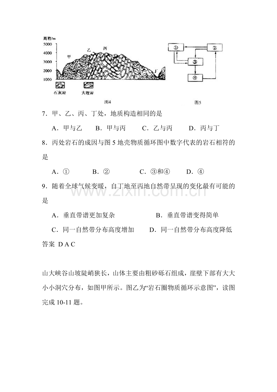 营造地表形态的力量同步练习4.doc_第3页