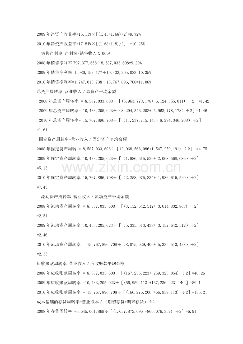 江铃汽车财务报表分析-江铃汽车综合分析.doc_第3页