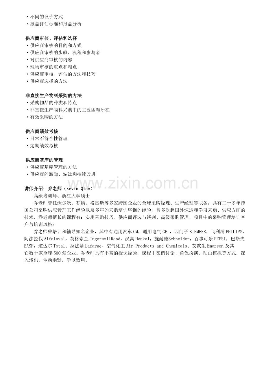 供应商审核、评估管理和选择考核.doc_第2页